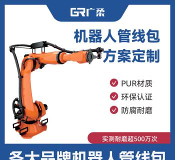 工業(yè)機(jī)器人管線(xiàn)包方案定制整包空包
