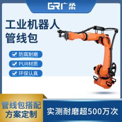 工業(yè)機器人管線包方案定制 PUR機械臂波紋管包系統(tǒng)套裝