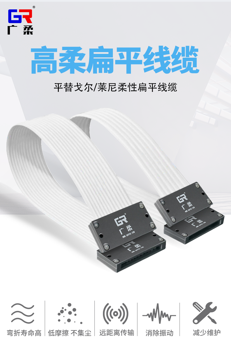 廣柔替代進口光刻機半導(dǎo)體設(shè)備FFC扁平電纜可替代進口品牌的扁平線纜