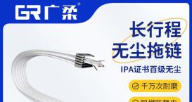 適合無(wú)塵室應(yīng)用的無(wú)塵拖鏈都有哪些類(lèi)型？